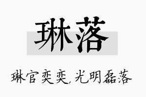 琳落名字的寓意及含义