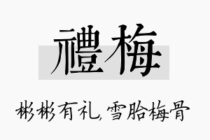 礼梅名字的寓意及含义