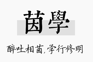 茵学名字的寓意及含义