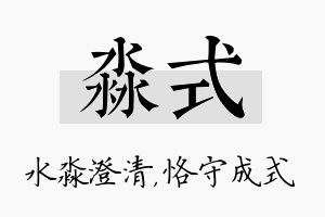 淼式名字的寓意及含义