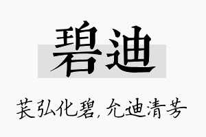 碧迪名字的寓意及含义