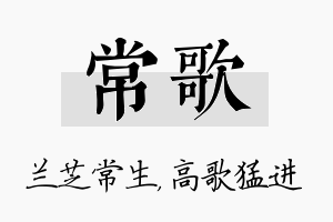 常歌名字的寓意及含义