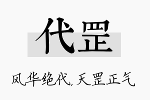 代罡名字的寓意及含义