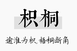 枳桐名字的寓意及含义