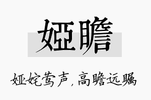 娅瞻名字的寓意及含义