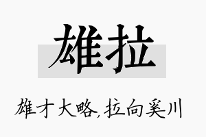 雄拉名字的寓意及含义