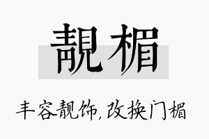 靓楣名字的寓意及含义