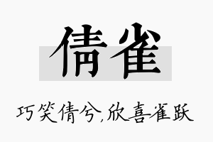 倩雀名字的寓意及含义