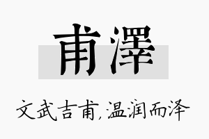 甫泽名字的寓意及含义