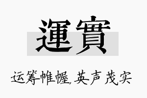 运实名字的寓意及含义