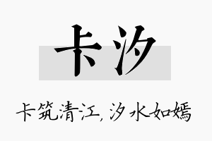 卡汐名字的寓意及含义