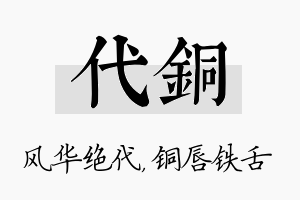 代铜名字的寓意及含义