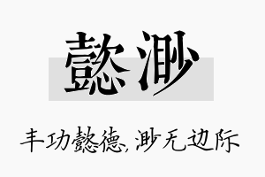 懿渺名字的寓意及含义