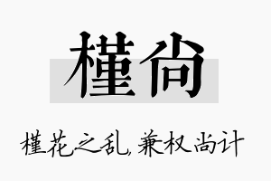 槿尚名字的寓意及含义