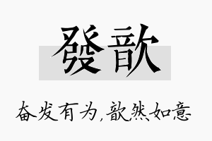 发歆名字的寓意及含义