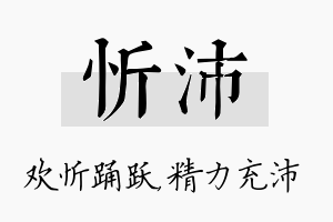 忻沛名字的寓意及含义