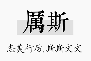 厉斯名字的寓意及含义