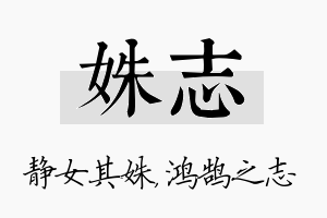 姝志名字的寓意及含义