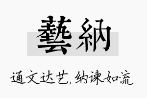 艺纳名字的寓意及含义