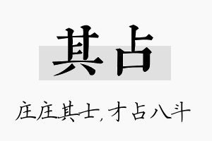 其占名字的寓意及含义