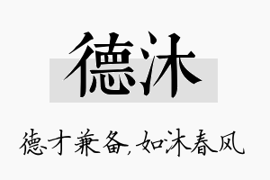 德沐名字的寓意及含义