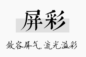 屏彩名字的寓意及含义