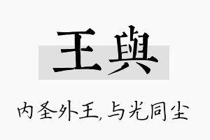 王与名字的寓意及含义