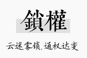 锁权名字的寓意及含义