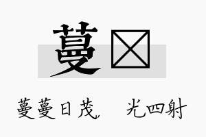 蔓燚名字的寓意及含义