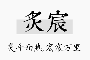 炙宸名字的寓意及含义