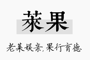 莱果名字的寓意及含义