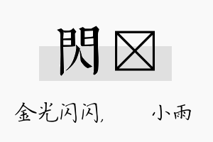 闪溦名字的寓意及含义