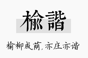 榆谐名字的寓意及含义