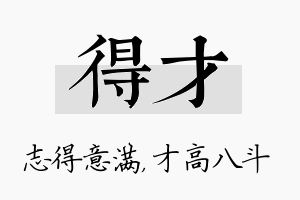 得才名字的寓意及含义