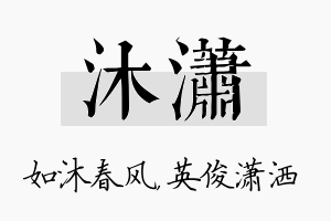 沐潇名字的寓意及含义