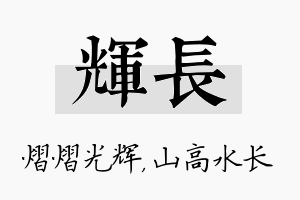 辉长名字的寓意及含义