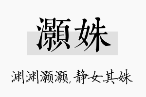 灏姝名字的寓意及含义