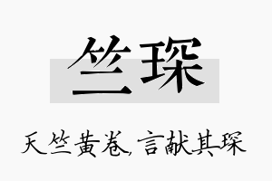 竺琛名字的寓意及含义