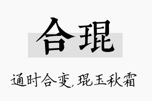 合琨名字的寓意及含义