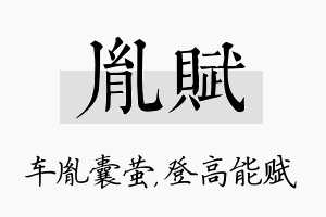 胤赋名字的寓意及含义