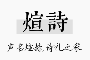 煊诗名字的寓意及含义