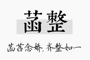 菡整名字的寓意及含义