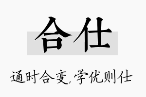 合仕名字的寓意及含义