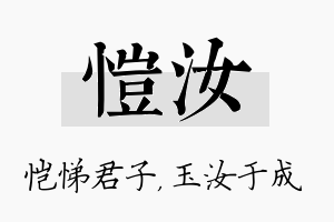 恺汝名字的寓意及含义