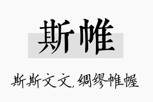 斯帷名字的寓意及含义