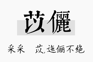 苡俪名字的寓意及含义