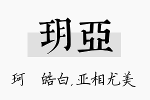 玥亚名字的寓意及含义