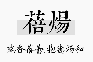 蓓炀名字的寓意及含义