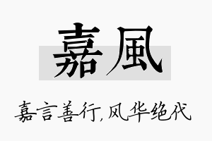 嘉风名字的寓意及含义