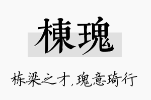 栋瑰名字的寓意及含义